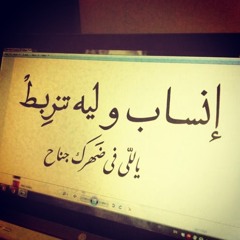 أنســــــاب وليــة تنربط - مريم صالح