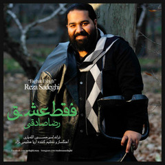 Faghat Eshgh | فقط عشق