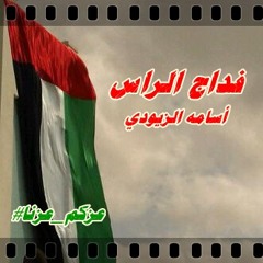 Anashid