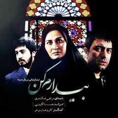 Morteza Eskandari - Bidaram kon