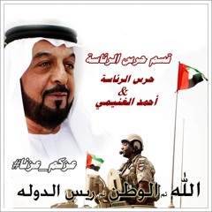 قسم حرس الرئاسة ( أداء : حرس الرئاسة & أحمد الغنيمي )  #عزكم_عزنا