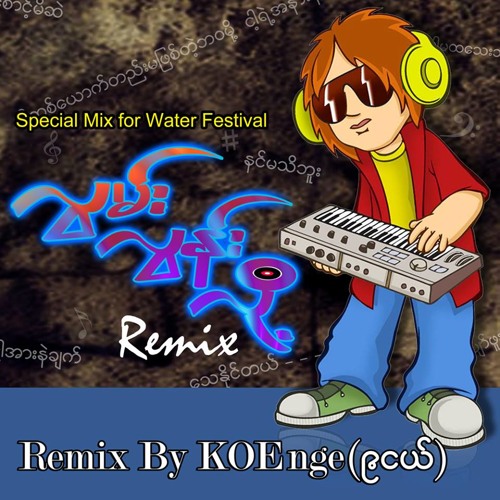 လြမ္းလြန္းလို႕ Remix -KoeNge(၉ငယ္)