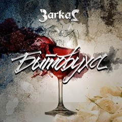 BarkaS - Муж и жена