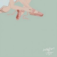 EPIK HIGH 신발장 [Shoebox]
