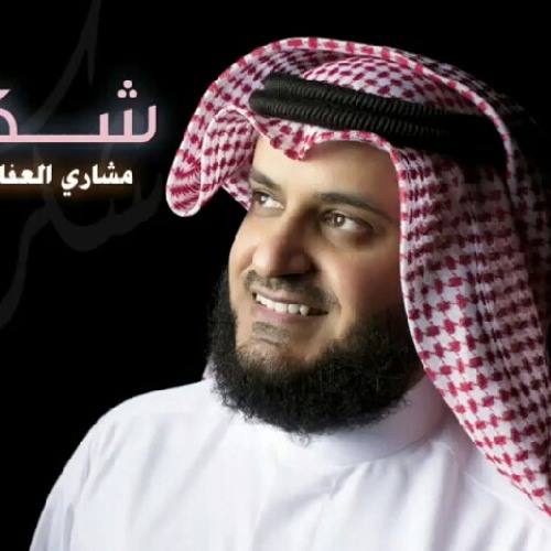 Мишари мр3. Аль афаси коран. Мишари мр3. Мишари аль афаси. Мишари мр3.