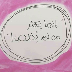 موعظة نفثة مصدور **