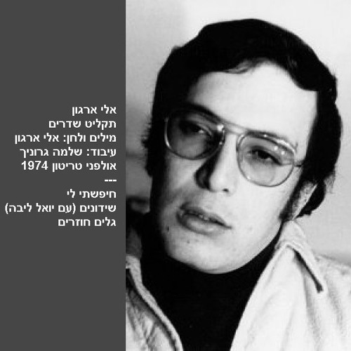 Eli Argon אלי ארגון 1974