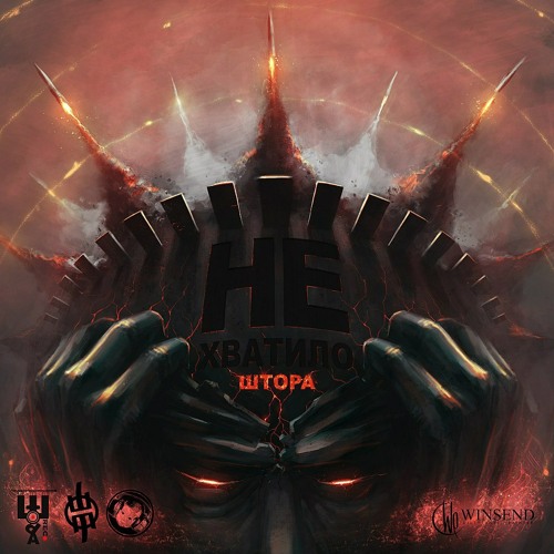 Штора - Теплее (ТипсиТип, Zambezi) prod. by radj