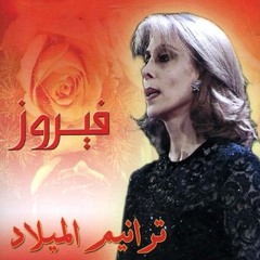 شوبحولوا أبو ( سبحان الكلمة )