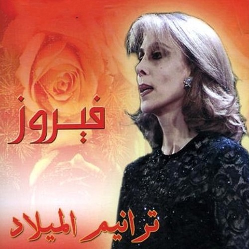 شوبحولوا أبو ( سبحان الكلمة )