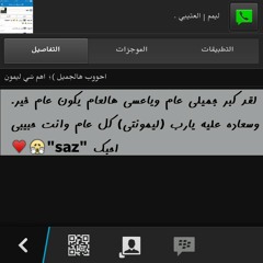 ليمونتي كل عام وانا احبك  at فيه جني يقطع بصوتي