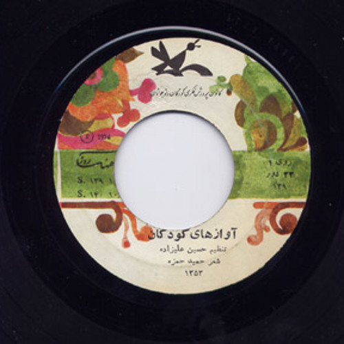 رنگین‌کمان - حسین علیزاده
