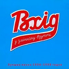 02. Вхід У Змінному Взутті - Час, що минає