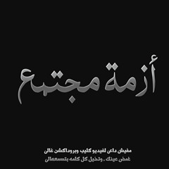 ع الرايق