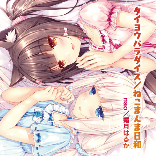 Nekopara CD Crossfade DEMO ネコぱらCDクロスフェードデモ