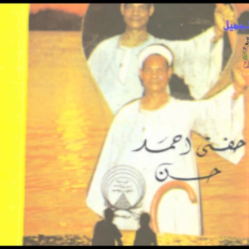 احمد حفني حسن -يا كداب