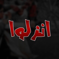 انزلو الميادين الجوكر