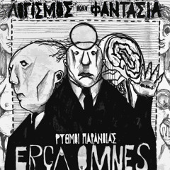 5.Ίσα Που Δεν Πρόλαβες