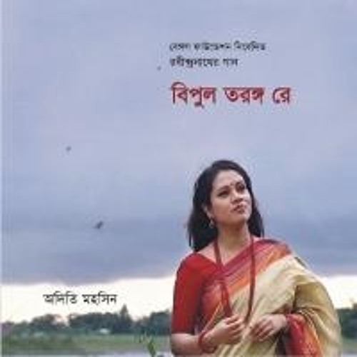 Chitta Pipasita Rey-Adity Mohsin