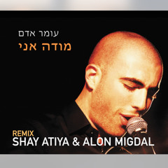 עומר אדם - מודה אני (Shay Atiya & Alon Migdal Extended Remix) 2014