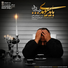 Bayad Miyoomadi | باید میومدی