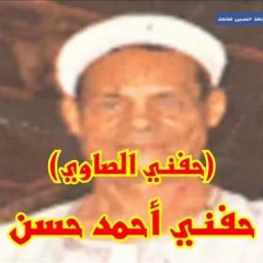 حفنى حسن - قبل ماتبني اسس ياخال