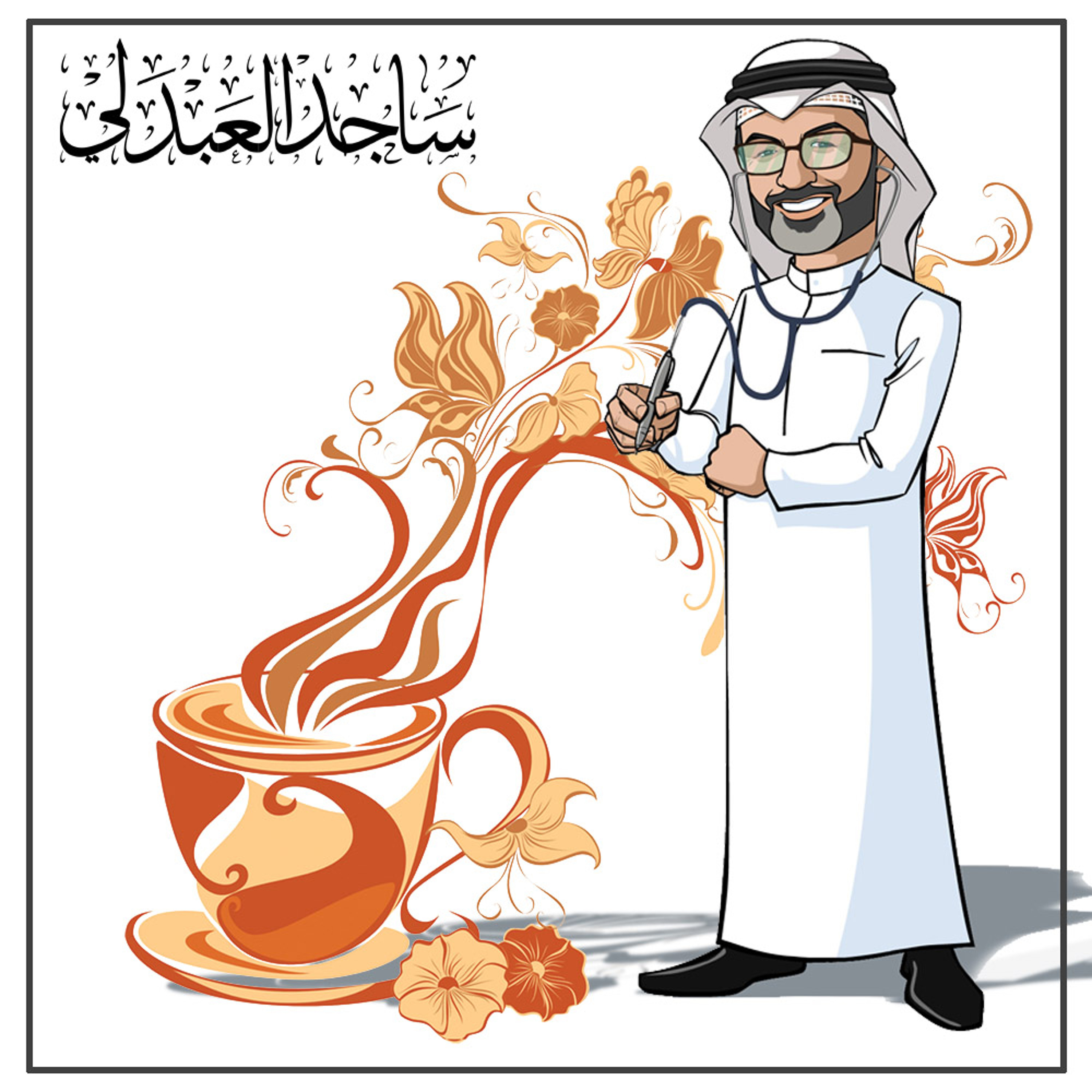 ليست دعوة للغباء episode artwork
