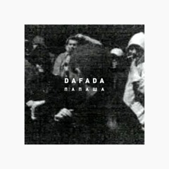 Злой Гений Feat. Nek One