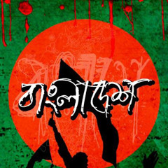 আমি দাম দিয়ে কিনেছি বাংলা || Ami Dam Diye Kinechi Bangla