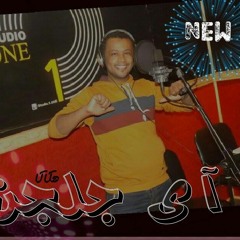 عبدالرحمن العمدة أى جلجن  Glgn Alomda