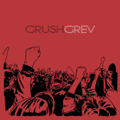 Grushgrev - Disparo de salida