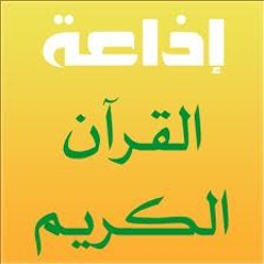 ))) 1 (((الشيخ مصطفي إسماعيل - سورة النمل