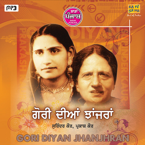 Sadde Ta Vehre - Surinder Kaur And Prakash Kaur