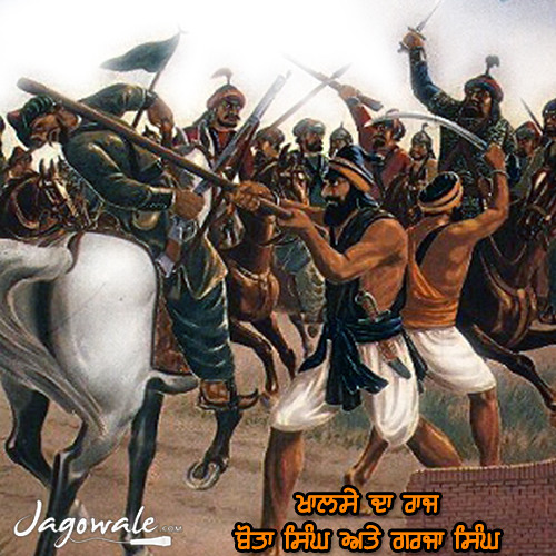KHALSE DA RAAJ - BOTA SINGH & GARJA SINGH