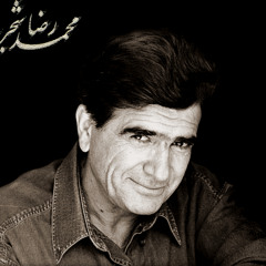 محمد رضا شجریان- تصنیف داغ شقایق- محمد علی کیانی نژاد