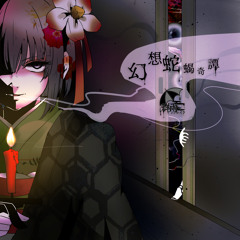 【C87】星熊童子(Demo)