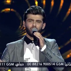 مالك يا حلوة - عمار الكوفي