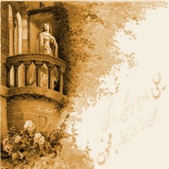 ستاره شب تیره یار من است - چامه از فردوسی پاکزاد
