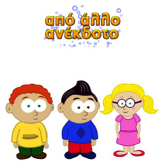 "Apo Allo Anekdoto" Cartoon TV Series