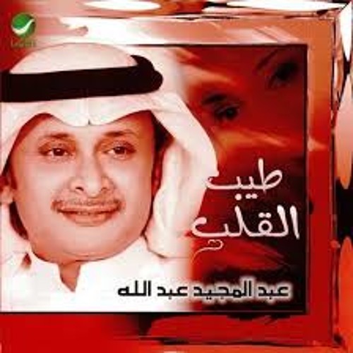 Stream sameh 65 | Listen to رهيب والله رهيب - عبدالمجيد عبدالله playlist  online for free on SoundCloud