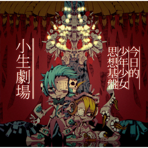 【2024最新】SNSで話題・人気の商品のおすすめアイテム Stream Neru (小生劇場 Gekijou Shousei to Listen | Fan アニメ
