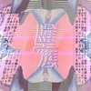 Lil tracy - Eternal (prod.NBOMe) (aka yung bruh)