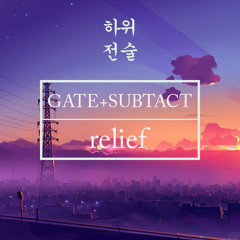 Gate - Relief (Subtact Remix)