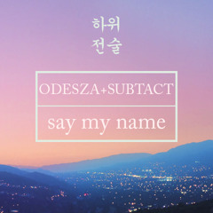 ODESZA (ft. Zyra) - Say My Name (Subtact Remix)