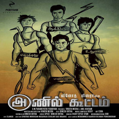 Anil Kootam OST Complete