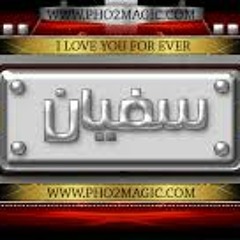 ديمو  مهرجان سوفيان & غناء فاينر & اهداء من بيبو