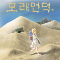 Of The Dune