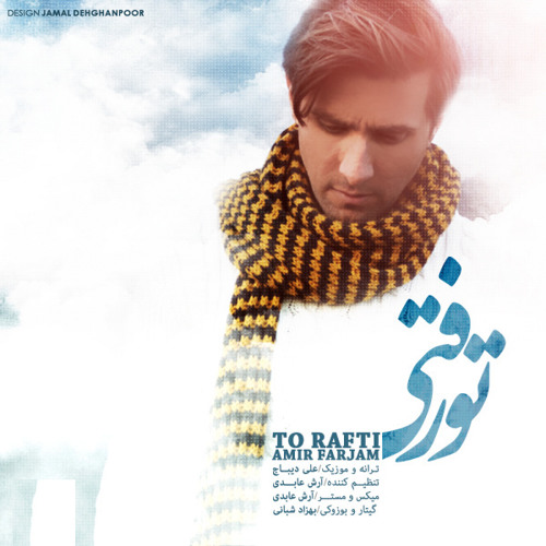 Amir Farjam - To Rafti NEW