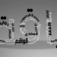 El Joker - L Baka الجوكر - باقة