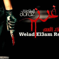 Elmamlaka II - ولاد العم - المملكة 2